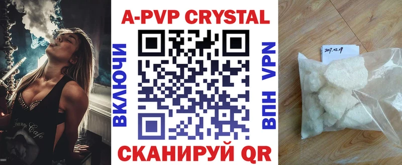 A PVP Crystall  Купить где  Чадан 